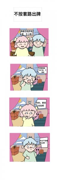 王小贱的快乐乱炖-2
