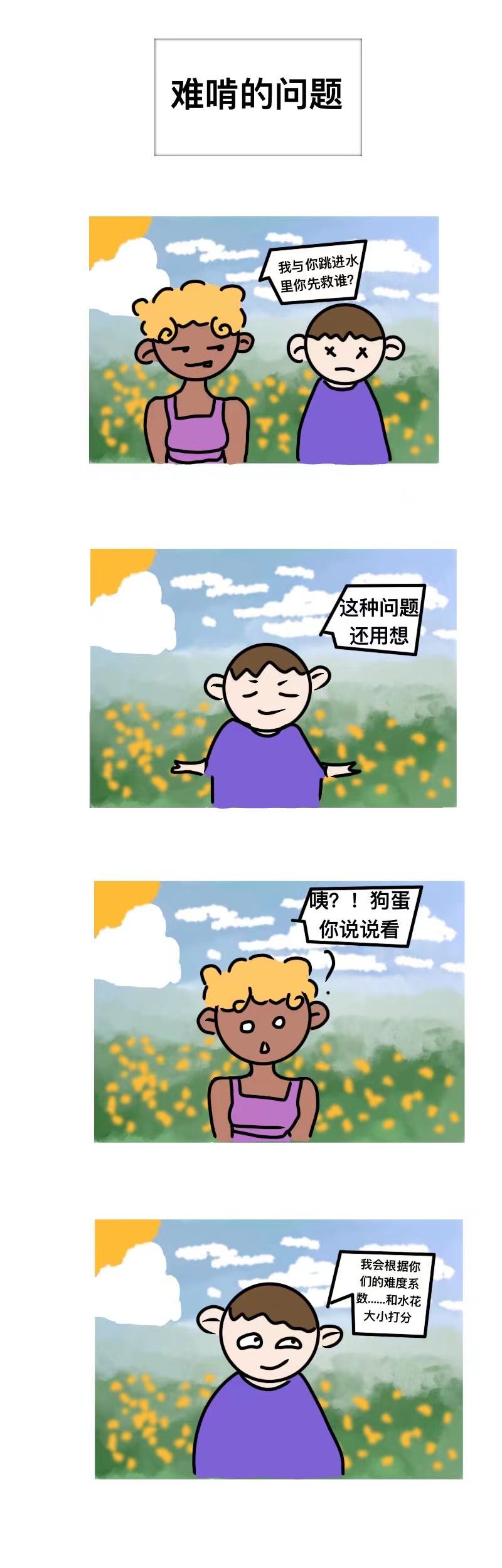 杂烩日记-黑妞和狗蛋1